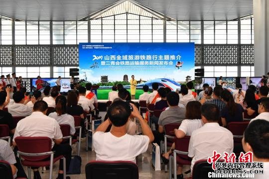山西全域旅游铁路行:观二青赛事游三晋大地